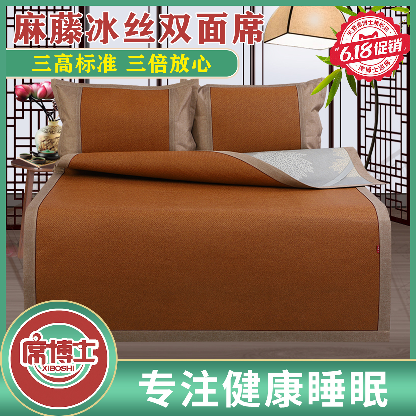 席博士麻藤席麻藤冰丝双面席可折叠凉席三件套宿舍学生席2025新款