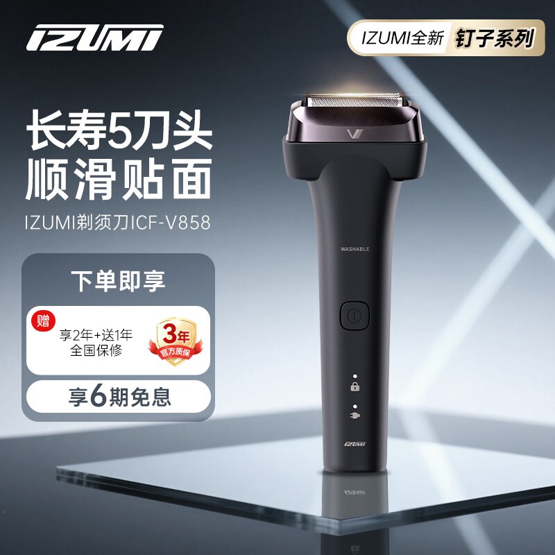 日本新品IZUMI钉子简约剃须男士V