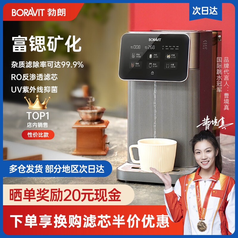 BORAVIT勃朗净饮水机家用即热一