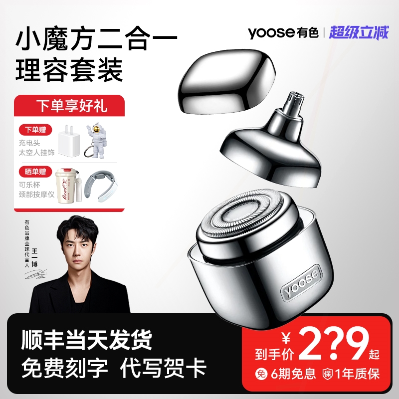 yoose有色小魔方多功能电动剃须