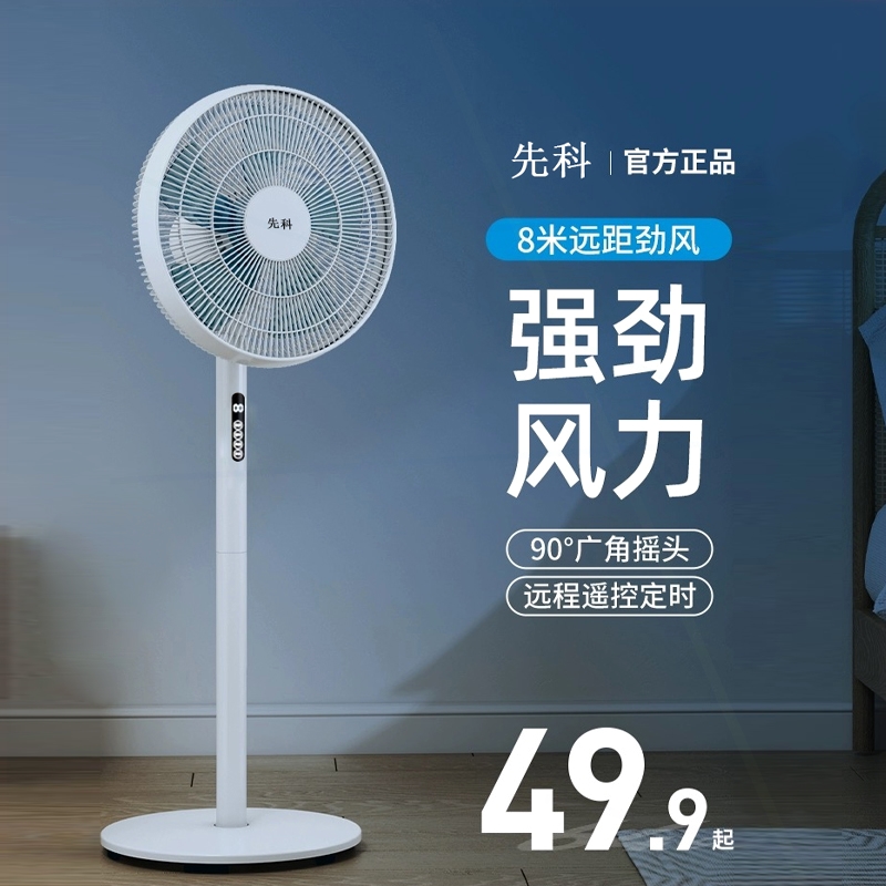 先科卧室落地电风扇超静音遥控宿循环舍办公室家用大风力节能立式