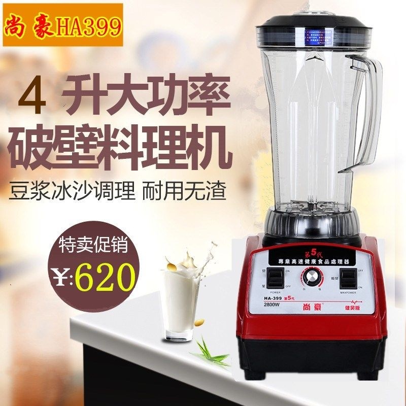 尚豪HA399第五代商用调理豆浆果碎冰破壁机汁沙冰机大容量榨汁机,厨房电器,刨冰/碎冰/冰沙机,淘宝优惠券,粉丝福利购,淘宝优惠卷