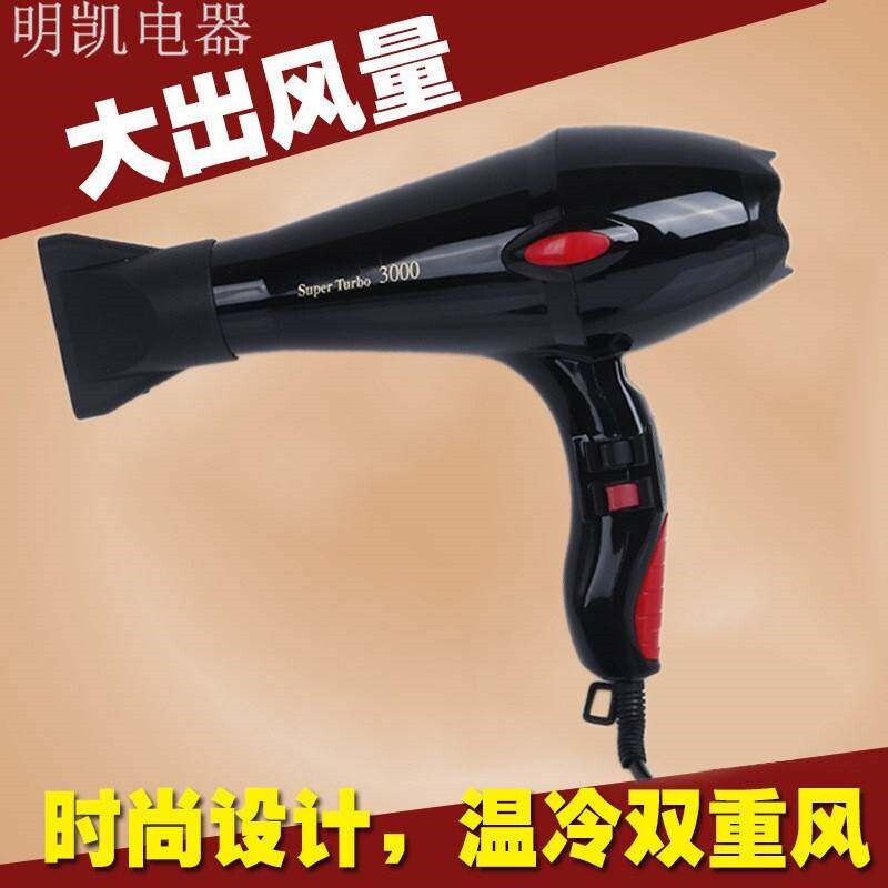 .明凯3000大功率四档可调电吹风居发廊精品冷热恒温吹风筒机 家