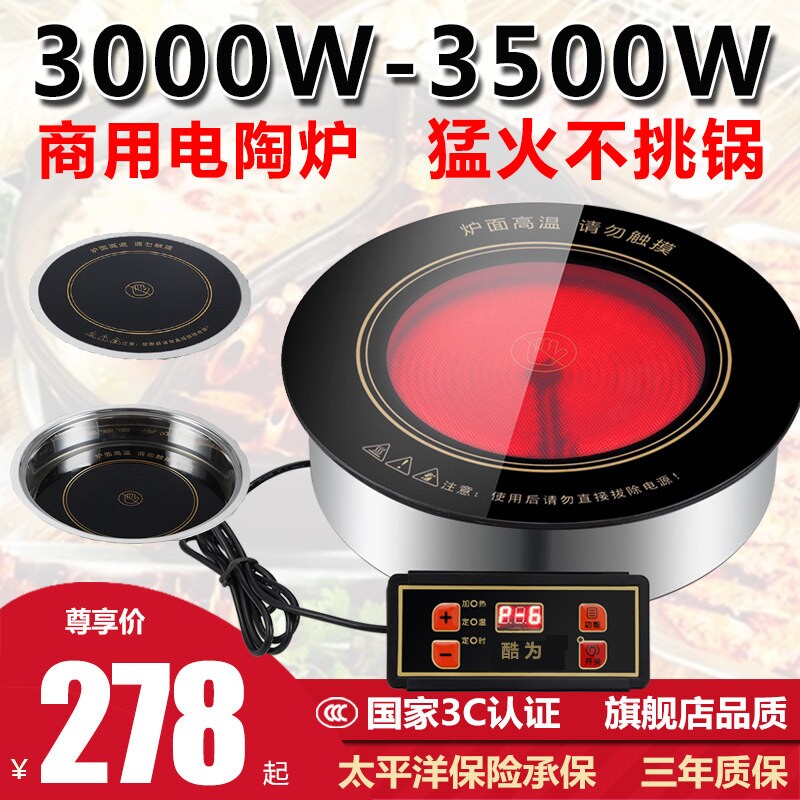 酷为商用电陶炉火锅圆形嵌入式35率砂锅串串烤肉饭店专用00w大功