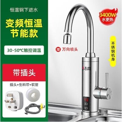 志高电冷热水龙头即热式速热加热