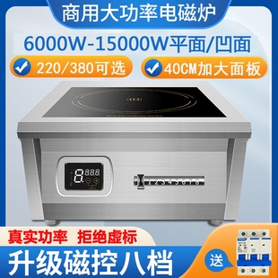 6000W电磁炉商用8000W大功率爆炒炒炉饭店商业电磁灶凹面15KW汤炉
