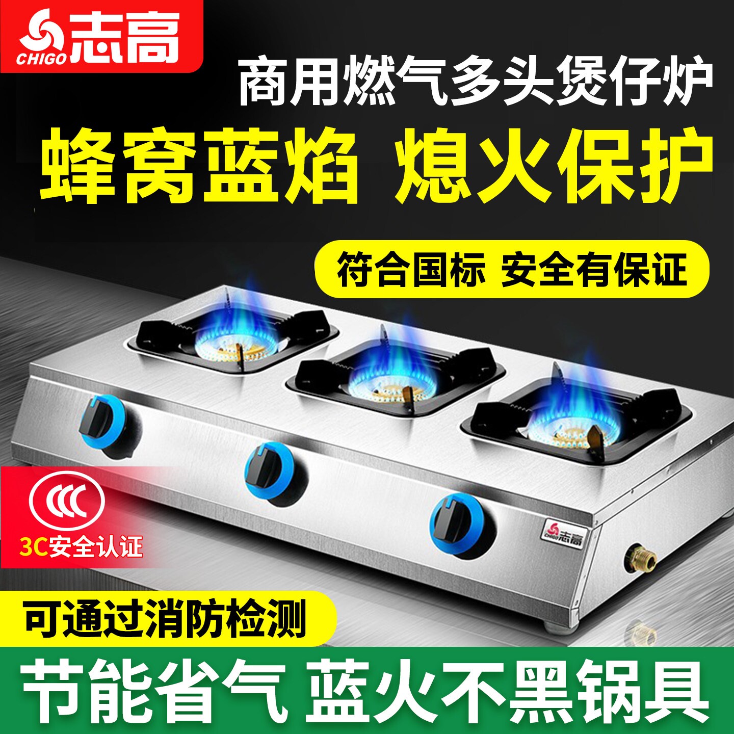 志高商用煲仔炉熄火保护装置商用