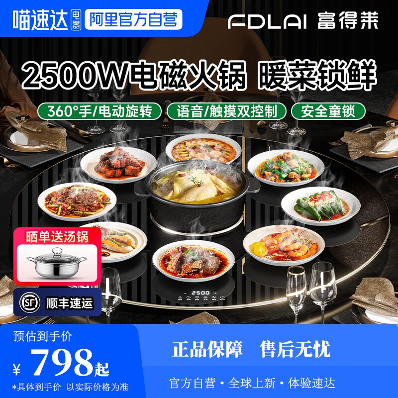 富得莱暖菜板带火锅电磁炉餐桌转