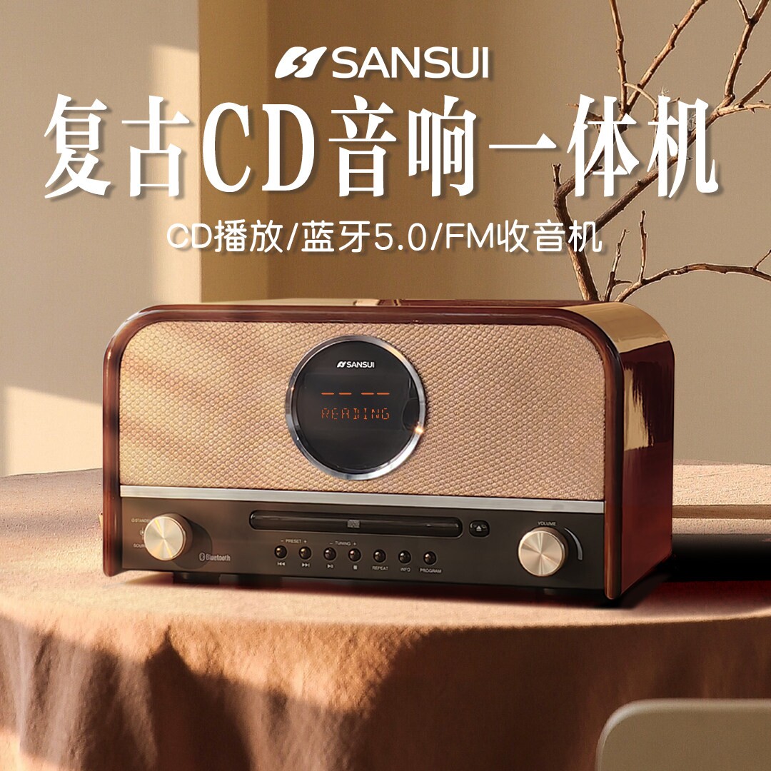 山水蓝牙音响家用发烧级高端cd播