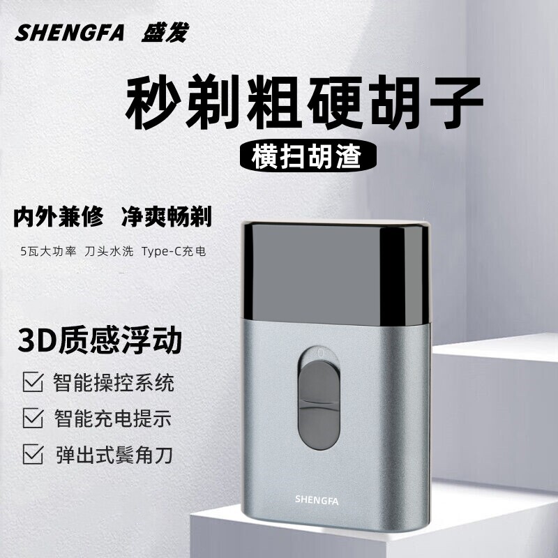盛发新款剃须刀电动充电往复式刮