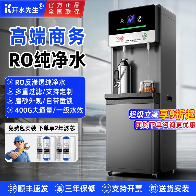 饮水机商用直饮机家用单位办公RO