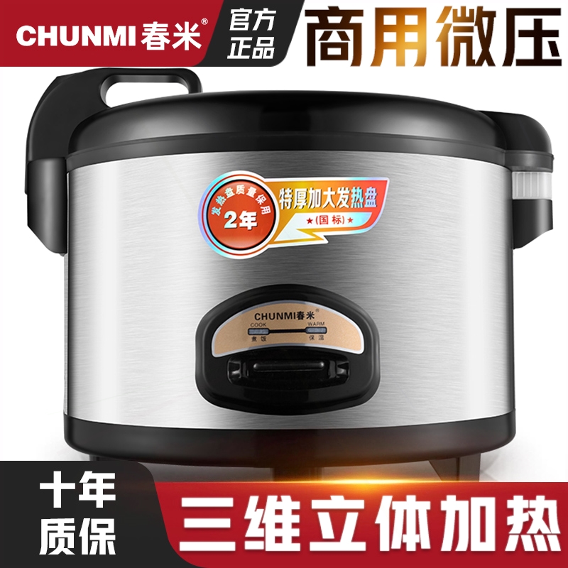 春米微压电饭锅大容量电饭煲商用