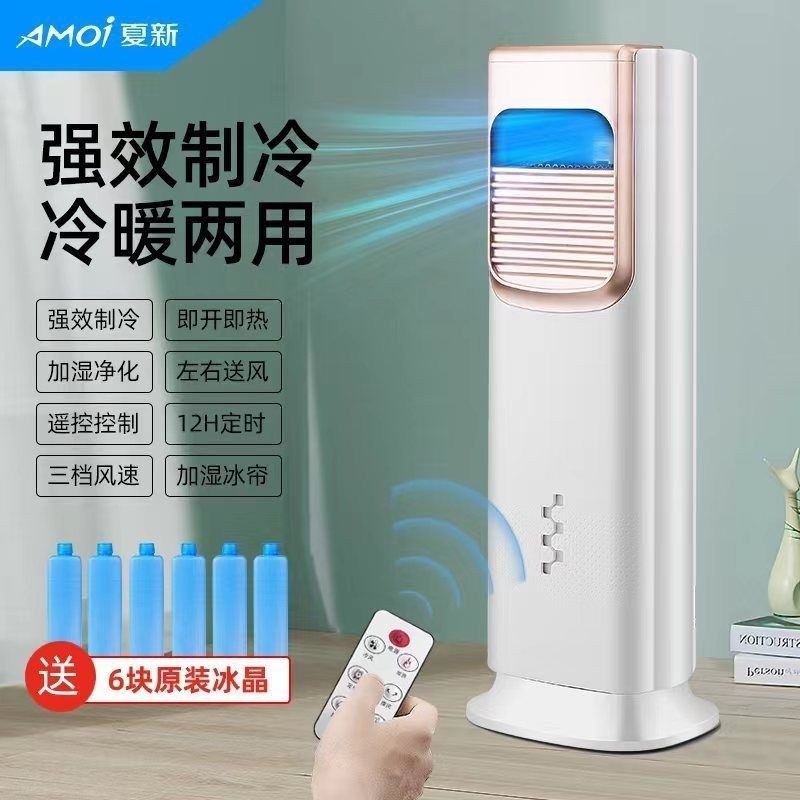 家用卧室空调扇冷暖两用取暖器静一体音节能暖风机制冷冷风扇冷热