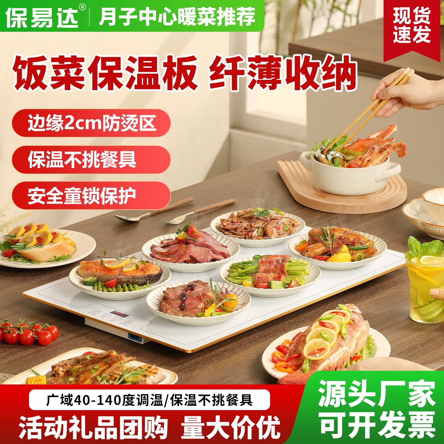 保易达家用暖菜板方形饭菜保温板