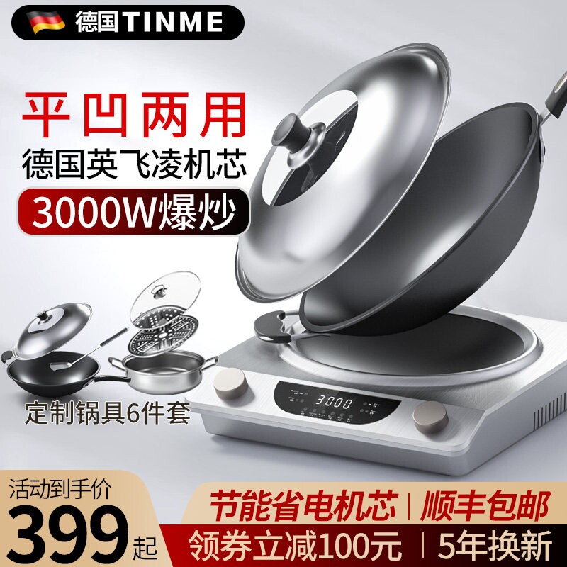 德国TINME电磁炉家用套装多功能