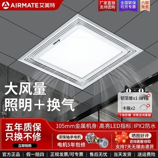 艾美特?fù)Q氣扇帶燈一體廚房衛(wèi)生間風(fēng)扇照明二合一排氣扇集成吊頂排