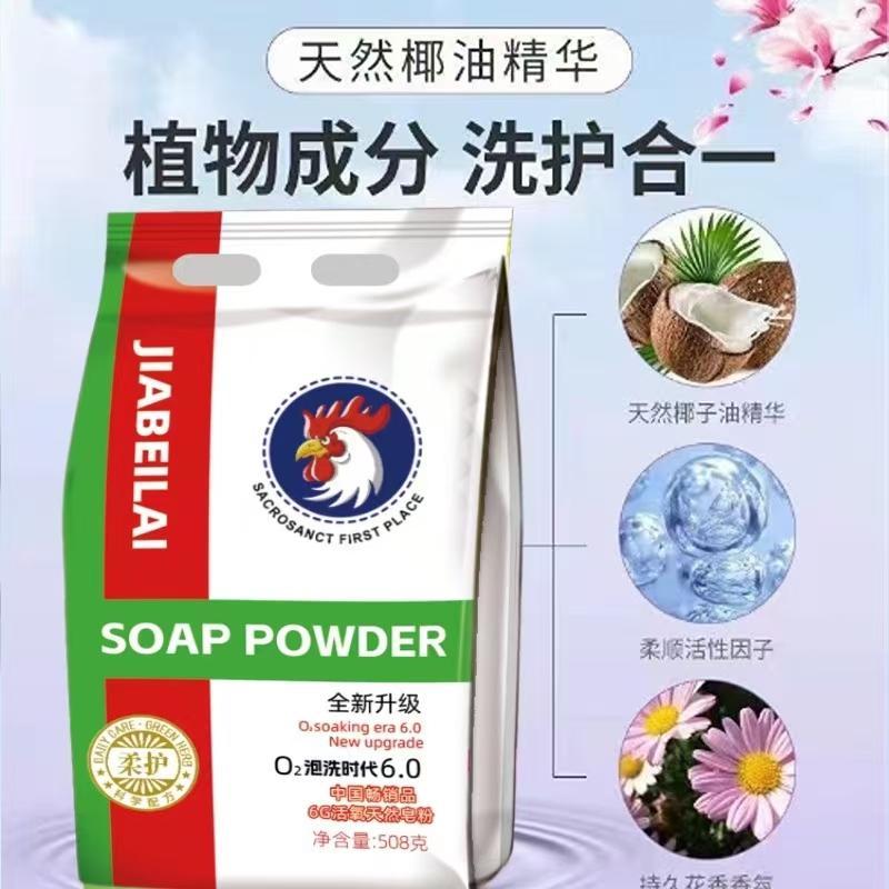 粤涤大公鸡天然皂粉洗衣粉肥皂粉洗衣皂衣物去渍超强去污速溶留香