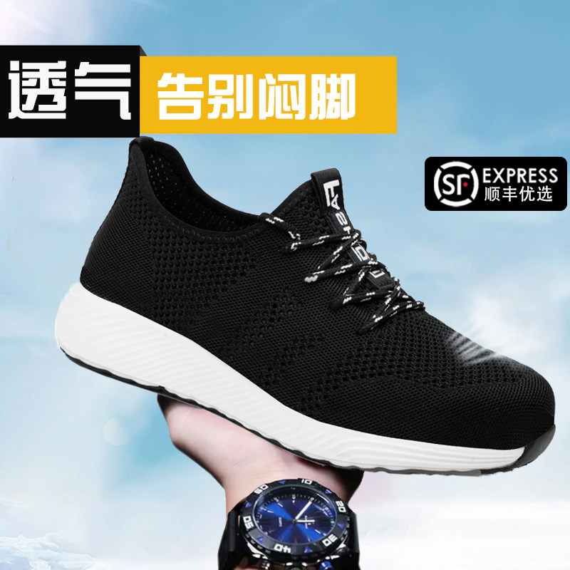 德国进口劳保鞋男士夏季超薄透气