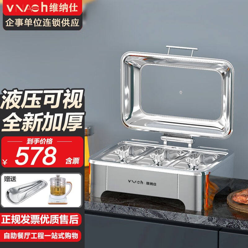 2023维纳仕（vnash）自助餐炉酒店布菲炉保温炉可视盖液压电加热怎么看?