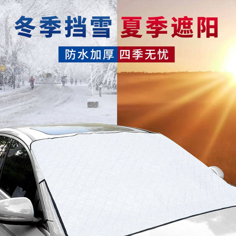 华饰汽车遮阳帘夏季车载前挡风玻璃防晒隔热遮阳雪挡伞板车衣半罩怎么样,好用不?