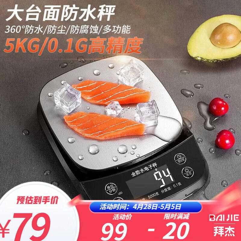2023拜杰(Baijie)厨房电子秤全身防水秤家用电子烘焙秤高精度克秤怎么样,好用不?