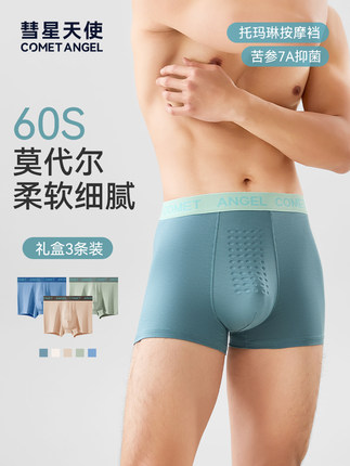彗星天使蓝精莫代尔7A抗菌内缝按摩丝质离子舒适清爽四角男士内衣