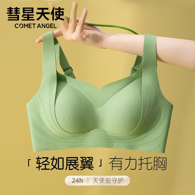 【彗星天使】小胸聚拢内衣女提拉无痕无钢圈收副乳防下垂美背透气