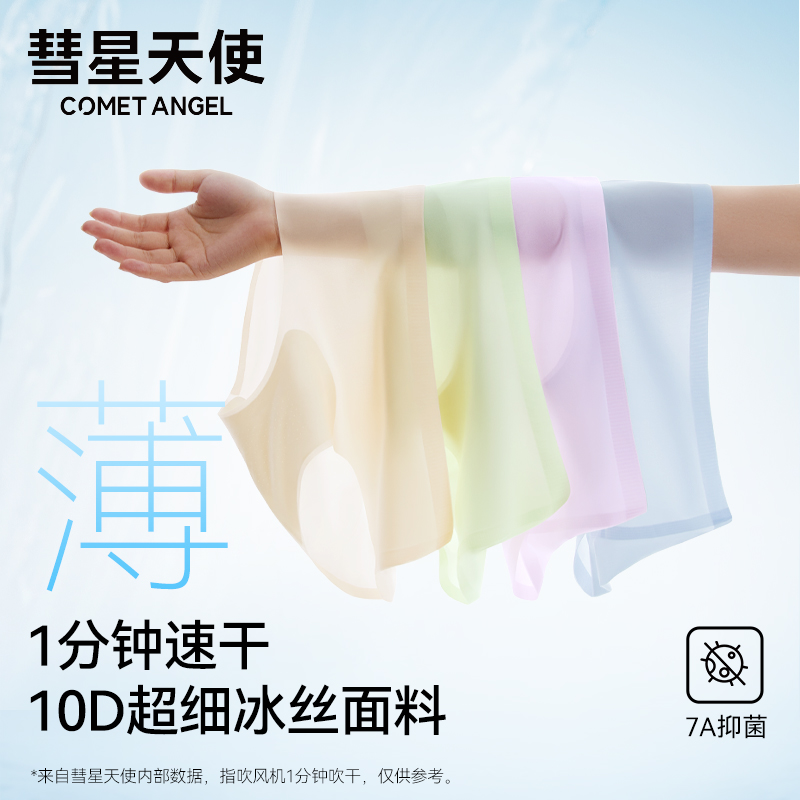 夏季超薄透气冰丝凉感无痕内裤女