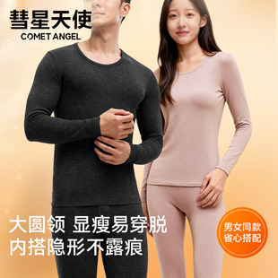 彗星天使秋冬新款 苦参养肤5A抑菌吸湿天丝磨毛能量保暖打底衣套装