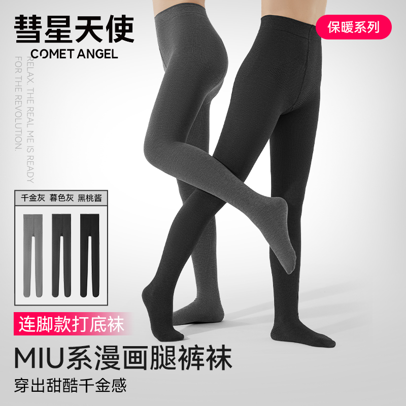 彗星天使厚黑穿搭miu系漫画腿