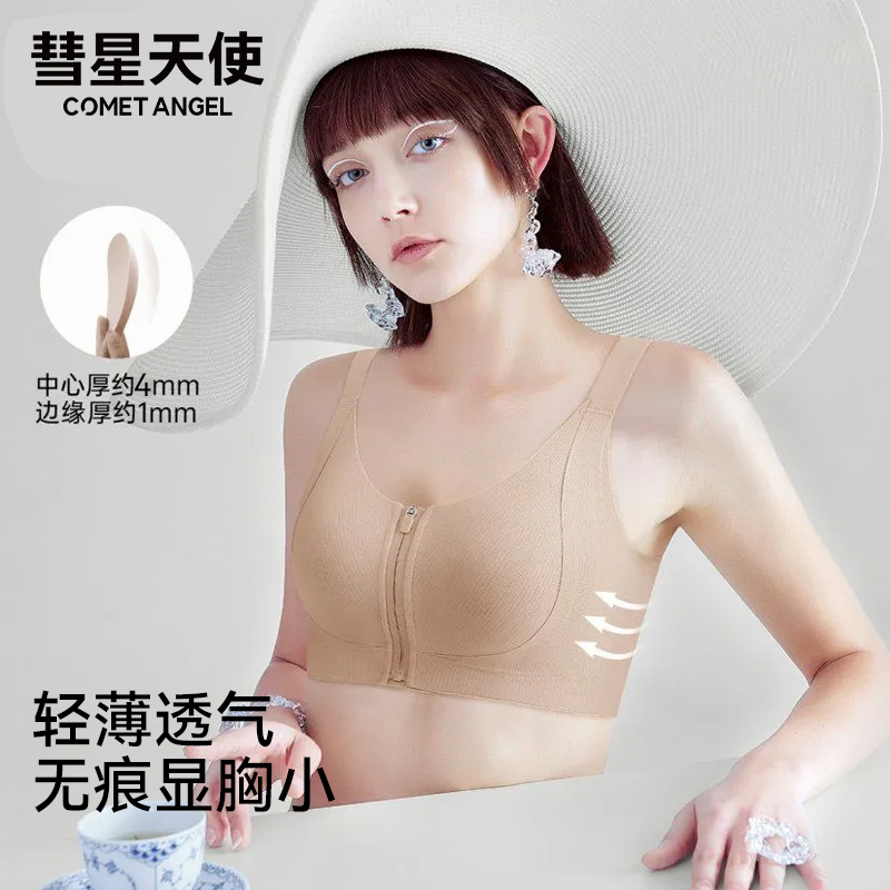 彗星天使粉底液大胸显小提拉养护