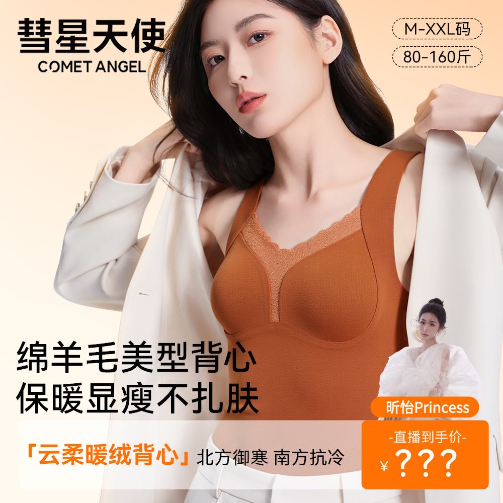 彗星天使琥珀流光秋冬保暖背心