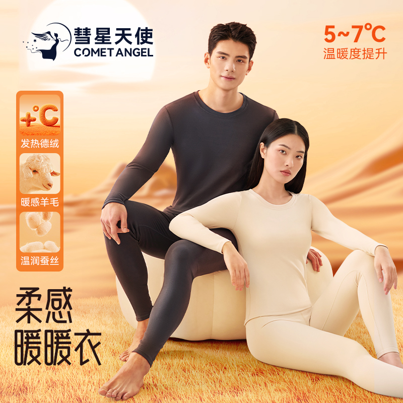 长袖保暖套装情侣德绒加贴片羊绒