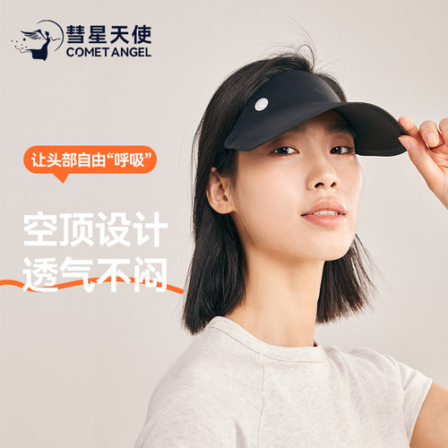 防晒夏季太阳帽彗星天使