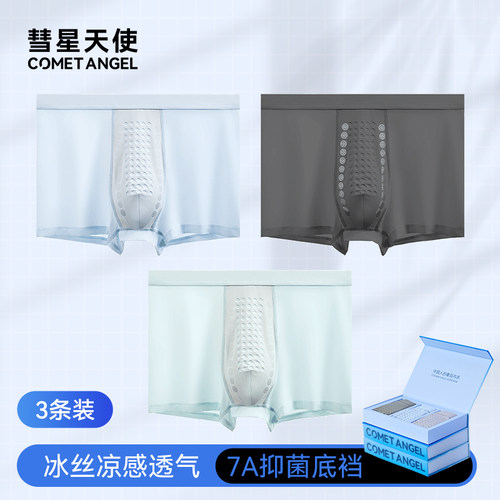 冰丝内裤男款凉感内裤2025年新款