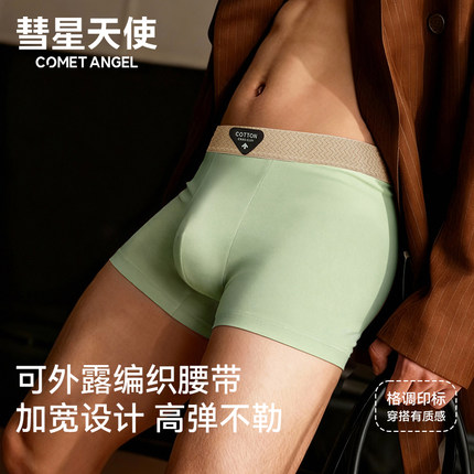 【彗星天使】纯棉触感柔滑透气7A抑菌秋冬男士立体平角内裤