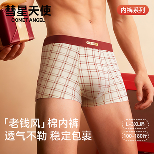 运动平角四角裤 彗星天使老钱风2026新款 纯棉透气吸汗时尚 内裤 男士