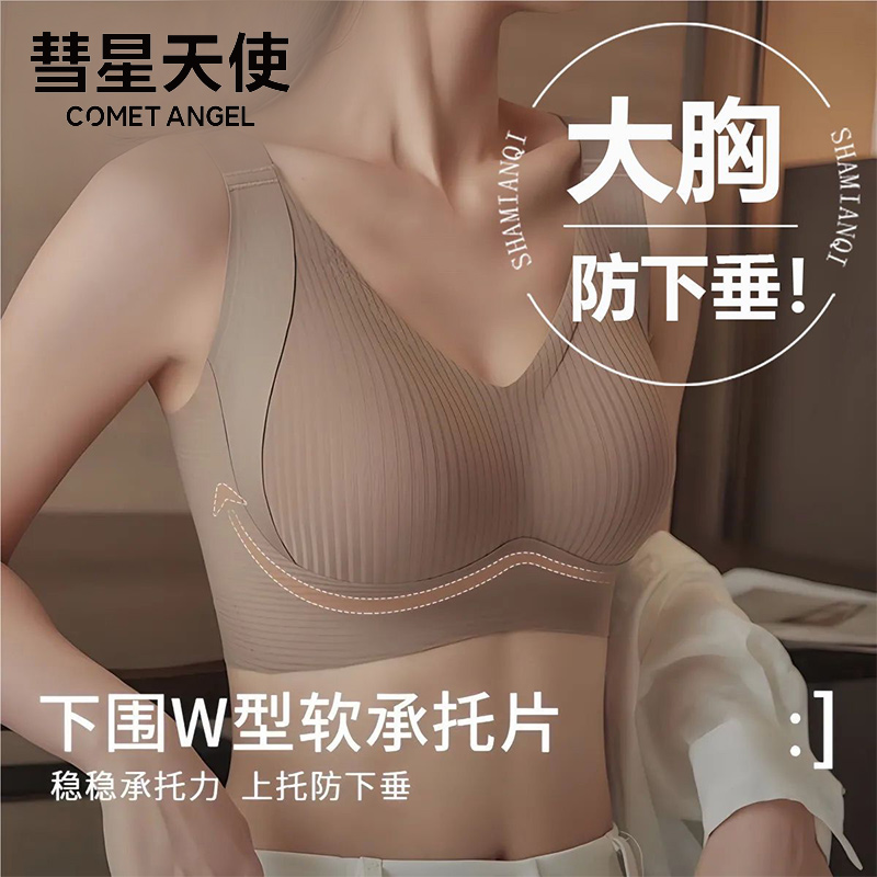 【彗星天使】调整型提拉无痕防下垂收副乳大码显小胸罩内衣女士