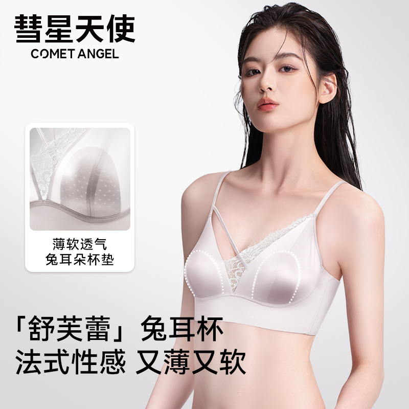 彗星天使舒芙蕾兔耳杯法式2025爆款蕾丝缎面薄款背心式聚拢文胸,女士内衣/男士内衣/家居服,文胸,淘宝优惠券,粉丝福利购,淘宝优惠卷
