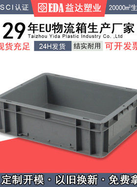 益达塑业长方形周转盒加厚灰蓝周转物流箱过滤EU4311塑料方形货箱