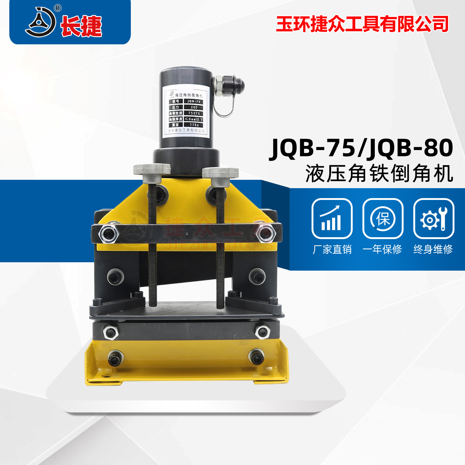 长捷 液压角铁倒角机JQB-75 角铁75*6倒45度角 角钢液压倒角机