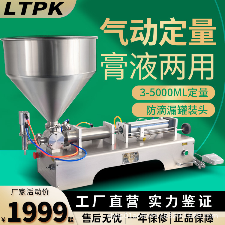 全自动膏体灌装机 辣椒酱食用油蜂蜜洗衣液洗洁精 定量气动罐装机