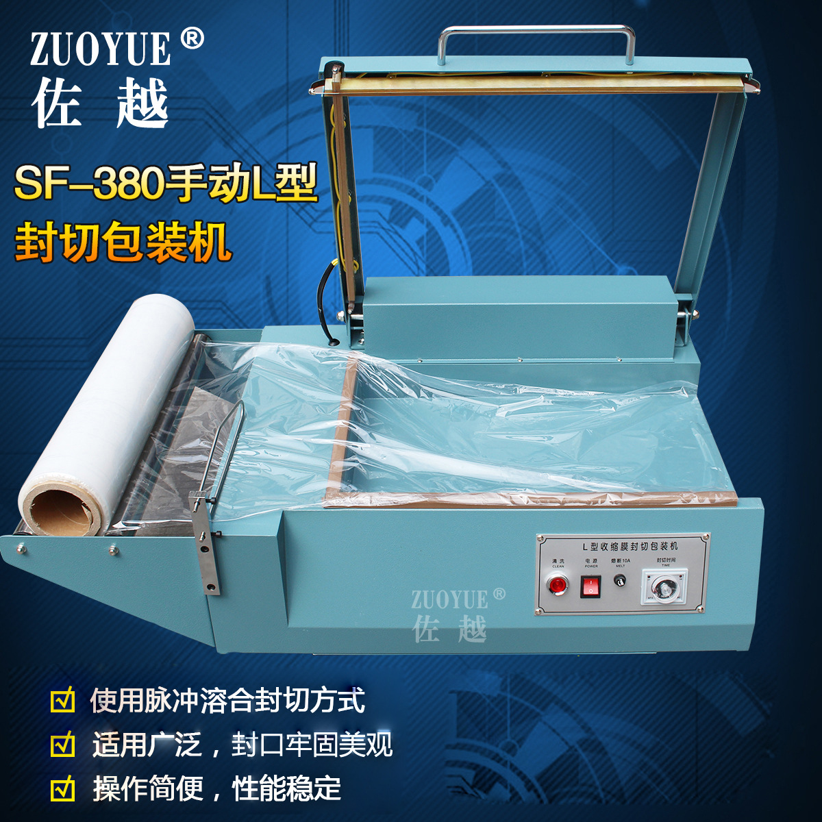 FQL380手动L型封切机 纸盒POF开口膜封切机 手压L型封切包装机