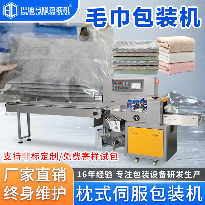 全自动毛巾包装机 压缩浴巾洗脸巾套袋打包机器 清洁布枕式包装机