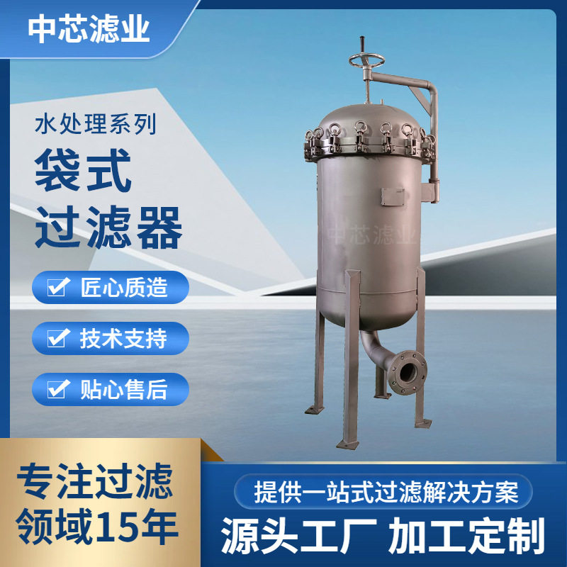 中芯滤业 四袋式过滤器 化工快拆式袋式过滤器 不锈钢水过滤器,五金/工具,分离设备及耗材,淘宝优惠券,粉丝福利购,淘宝优惠卷