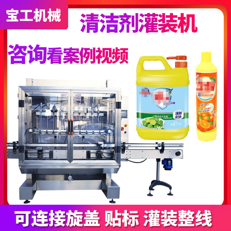 多头桶装定量清洁剂灌装机洗涤灵洗涤剂灌装机全自动洗洁精灌装机,五金/工具,封边机,淘宝优惠券,粉丝福利购,淘宝优惠卷