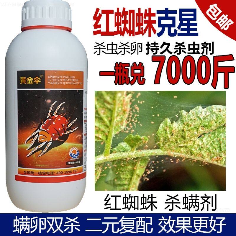阿维哒螨灵杀虫杀螨农药苹果树正牌杀叶螨杀螨剂大全红蜘蛛专用药