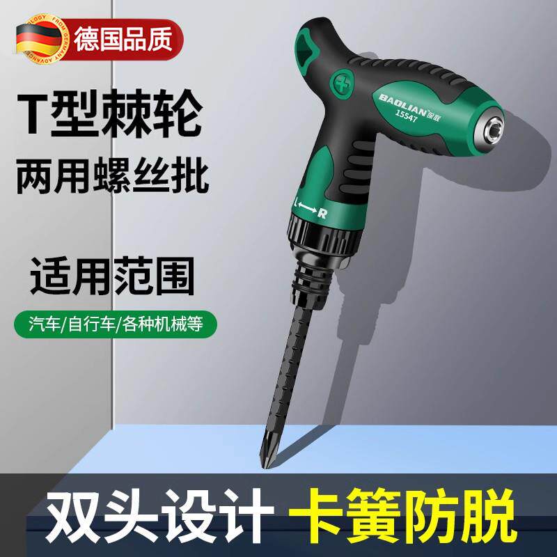 德国T型棘轮螺丝刀十字一字双头多功能两用强磁工具起子家用梅花