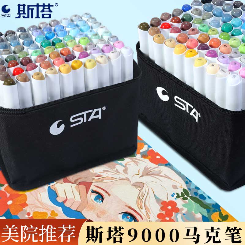 斯塔9000马克笔美术生专用AD宽头图片