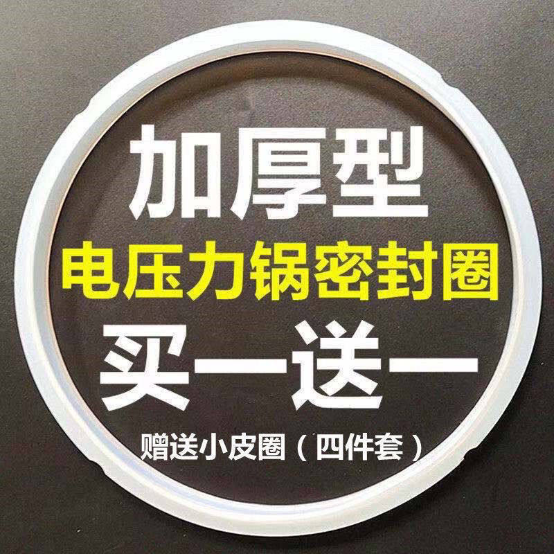 原装正品通用型电压力锅配件密封圈高压锅硅胶气橡皮垫胶圈包邮